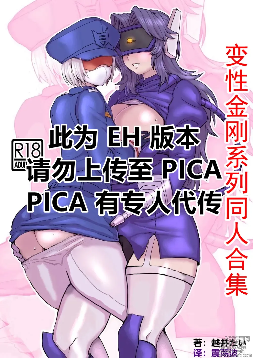 Page 1 of doujinshi 变性金刚系列同人合集