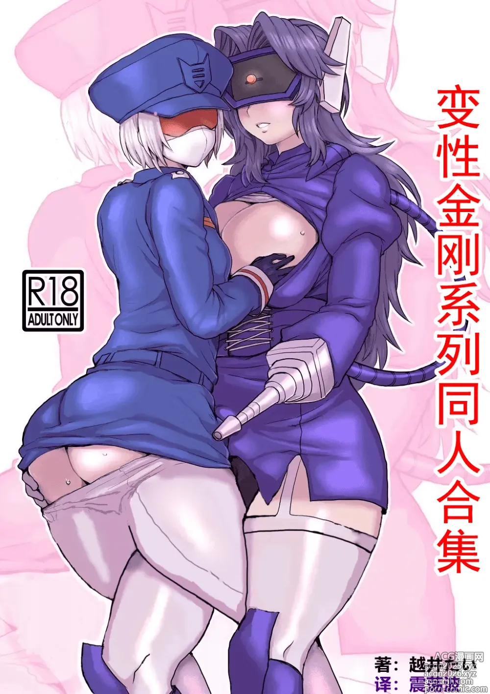 Page 2 of doujinshi 变性金刚系列同人合集