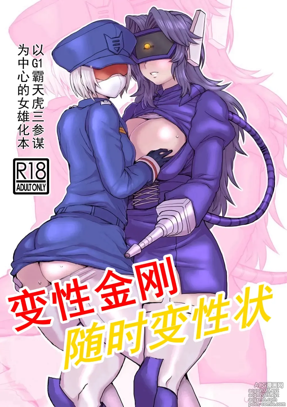 Page 4 of doujinshi 变性金刚系列同人合集