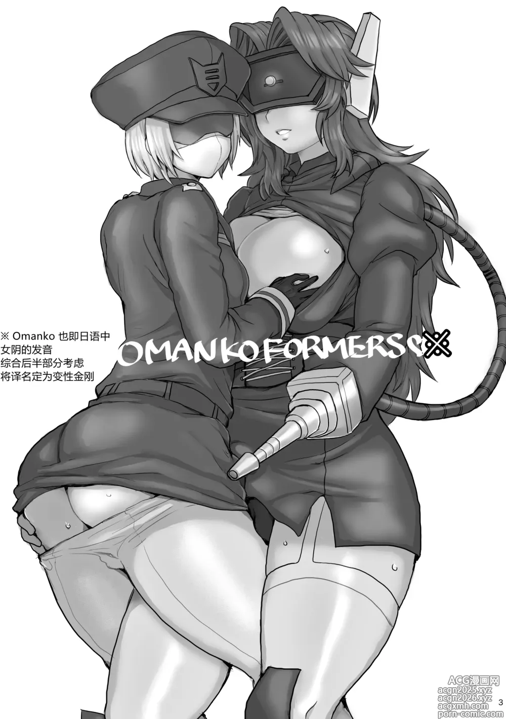 Page 5 of doujinshi 变性金刚系列同人合集