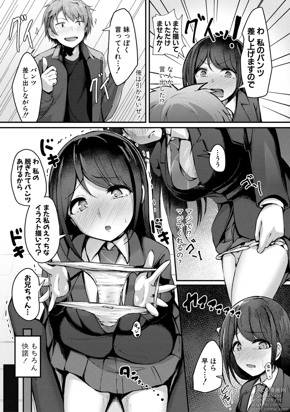Page 12 of manga Jitsu no Imouto ga Ore ni Tsumetai node、Imouto no Tomodachi ni Nakadashi Shichaimashita