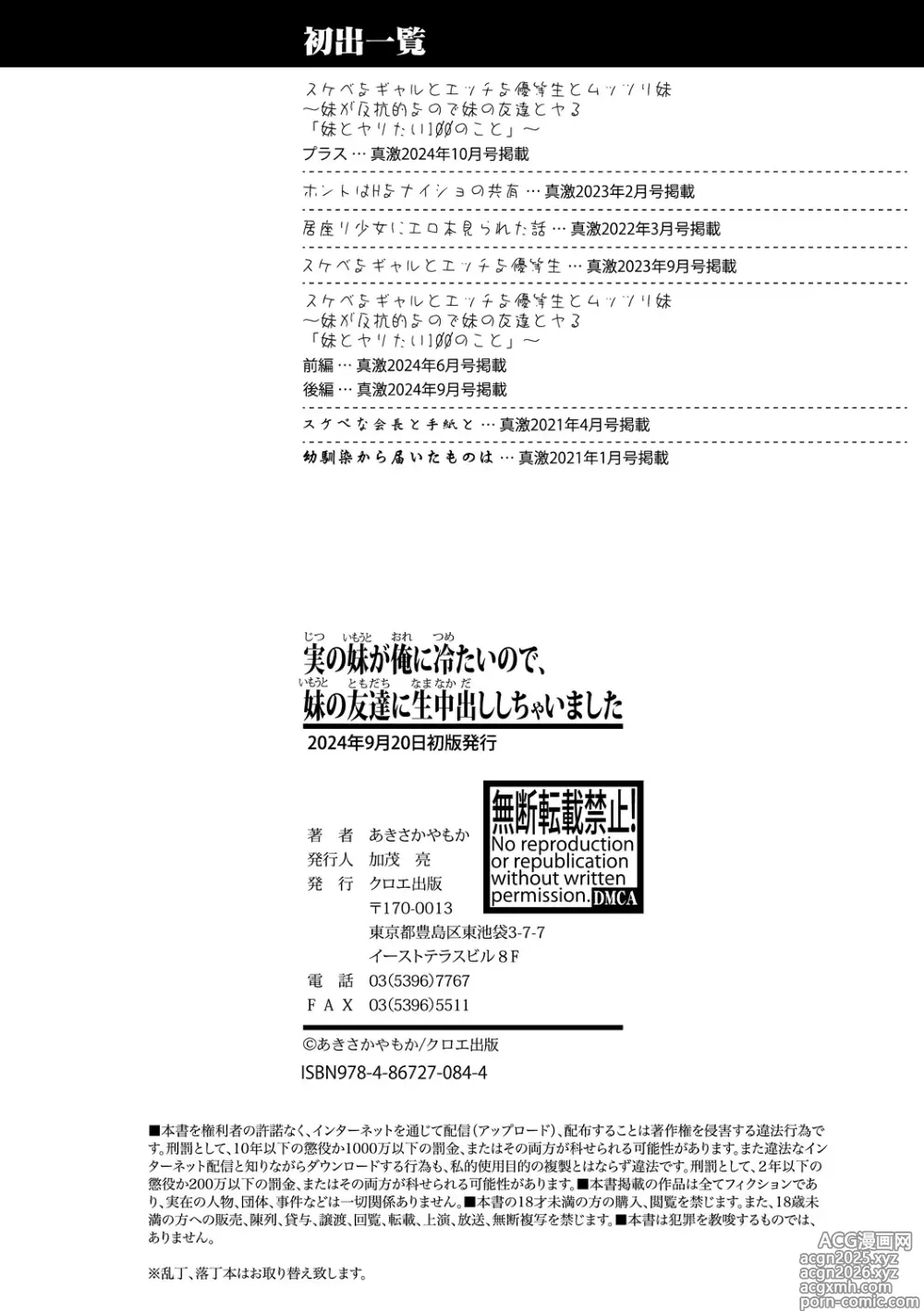 Page 206 of manga Jitsu no Imouto ga Ore ni Tsumetai node、Imouto no Tomodachi ni Nakadashi Shichaimashita
