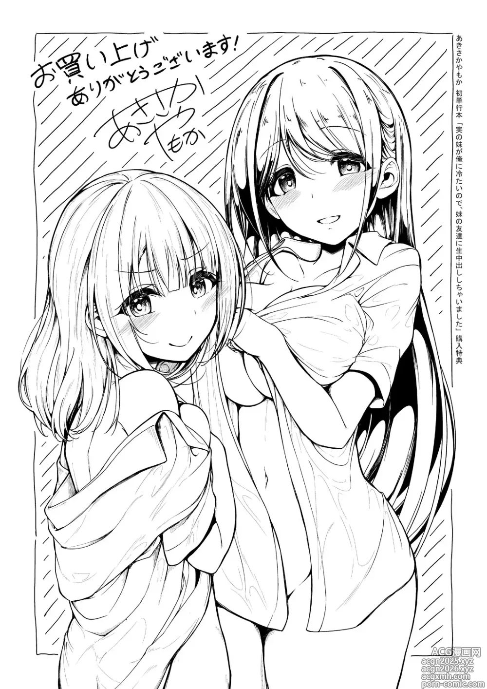 Page 211 of manga Jitsu no Imouto ga Ore ni Tsumetai node、Imouto no Tomodachi ni Nakadashi Shichaimashita