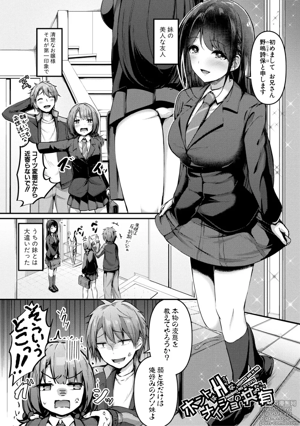 Page 7 of manga Jitsu no Imouto ga Ore ni Tsumetai node、Imouto no Tomodachi ni Nakadashi Shichaimashita