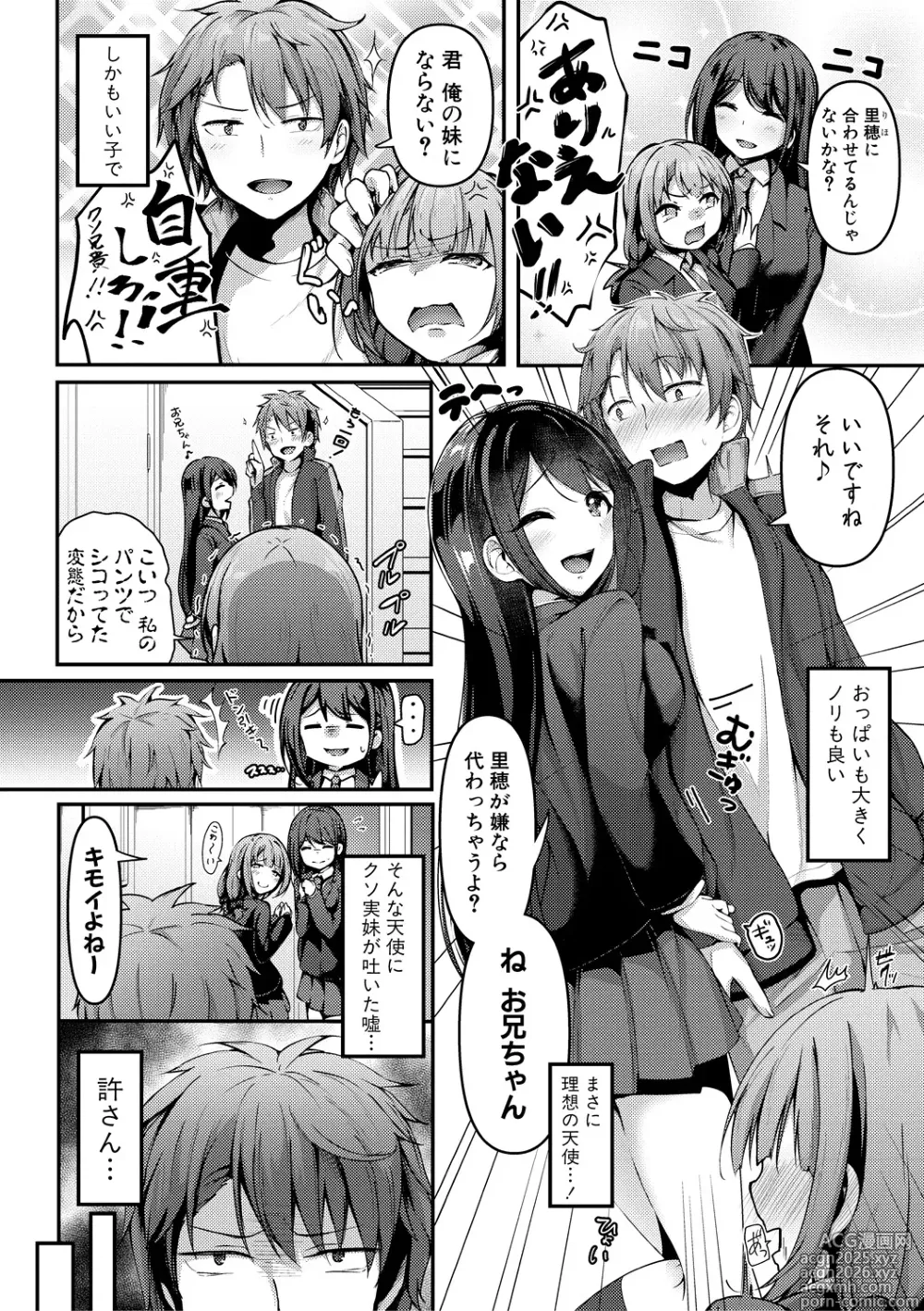Page 8 of manga Jitsu no Imouto ga Ore ni Tsumetai node、Imouto no Tomodachi ni Nakadashi Shichaimashita