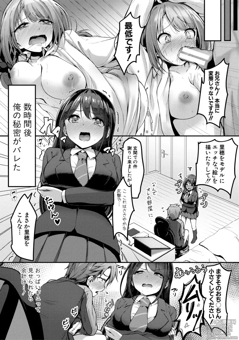 Page 9 of manga Jitsu no Imouto ga Ore ni Tsumetai node、Imouto no Tomodachi ni Nakadashi Shichaimashita