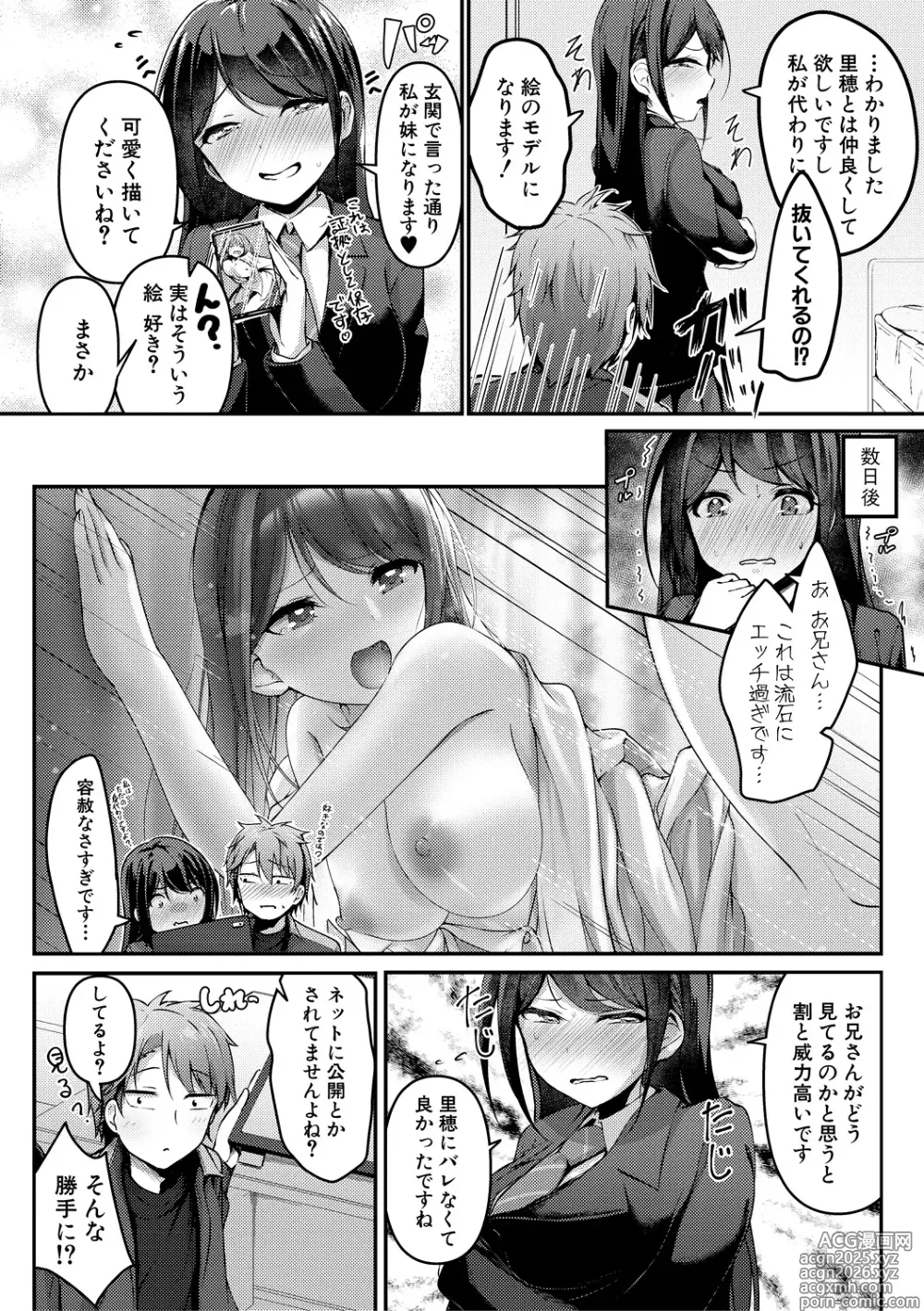 Page 10 of manga Jitsu no Imouto ga Ore ni Tsumetai node、Imouto no Tomodachi ni Nakadashi Shichaimashita