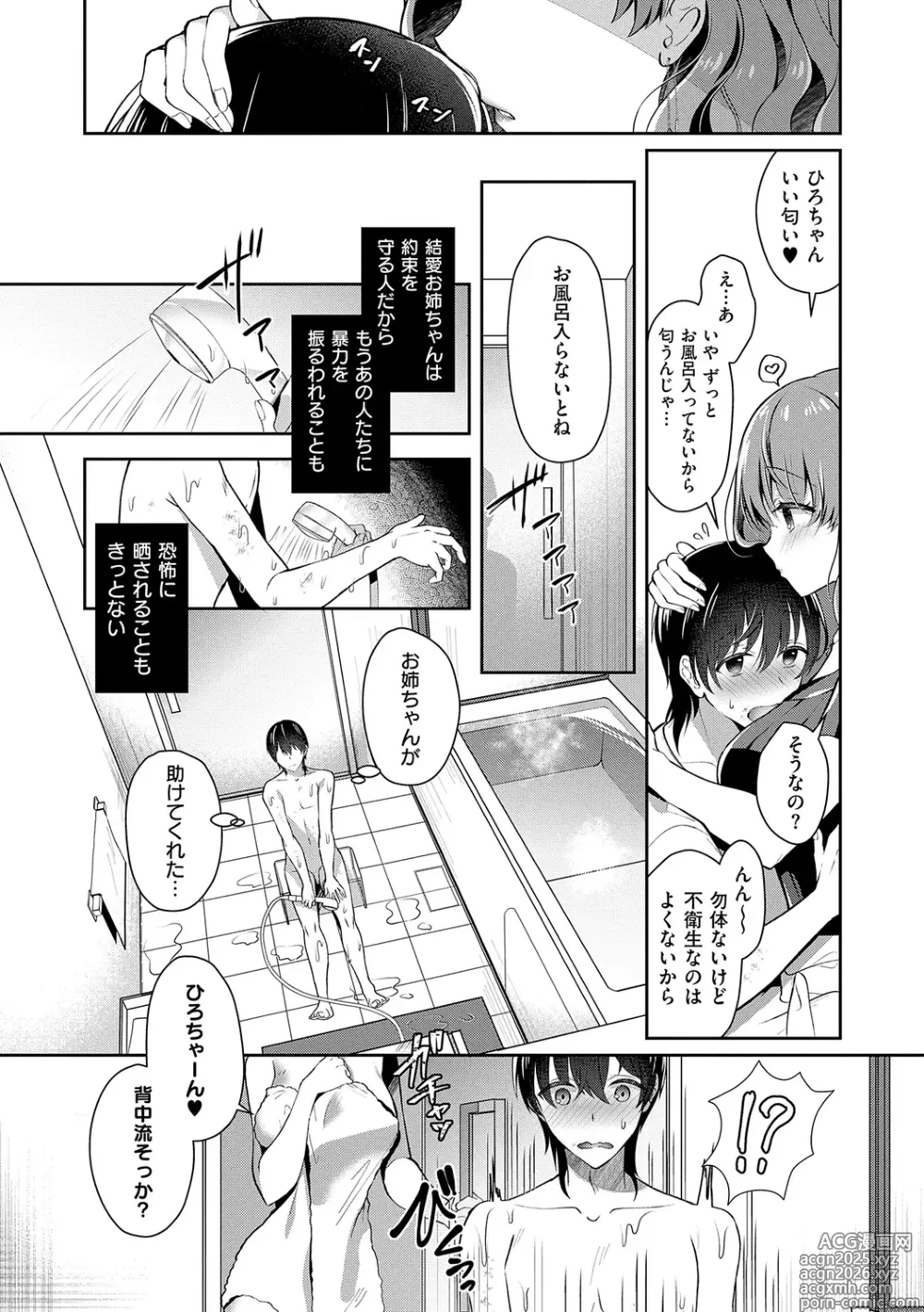 Page 11 of manga Onee-chan to ZUPOZUPO. + Oshiete! Onee-chan Sensei