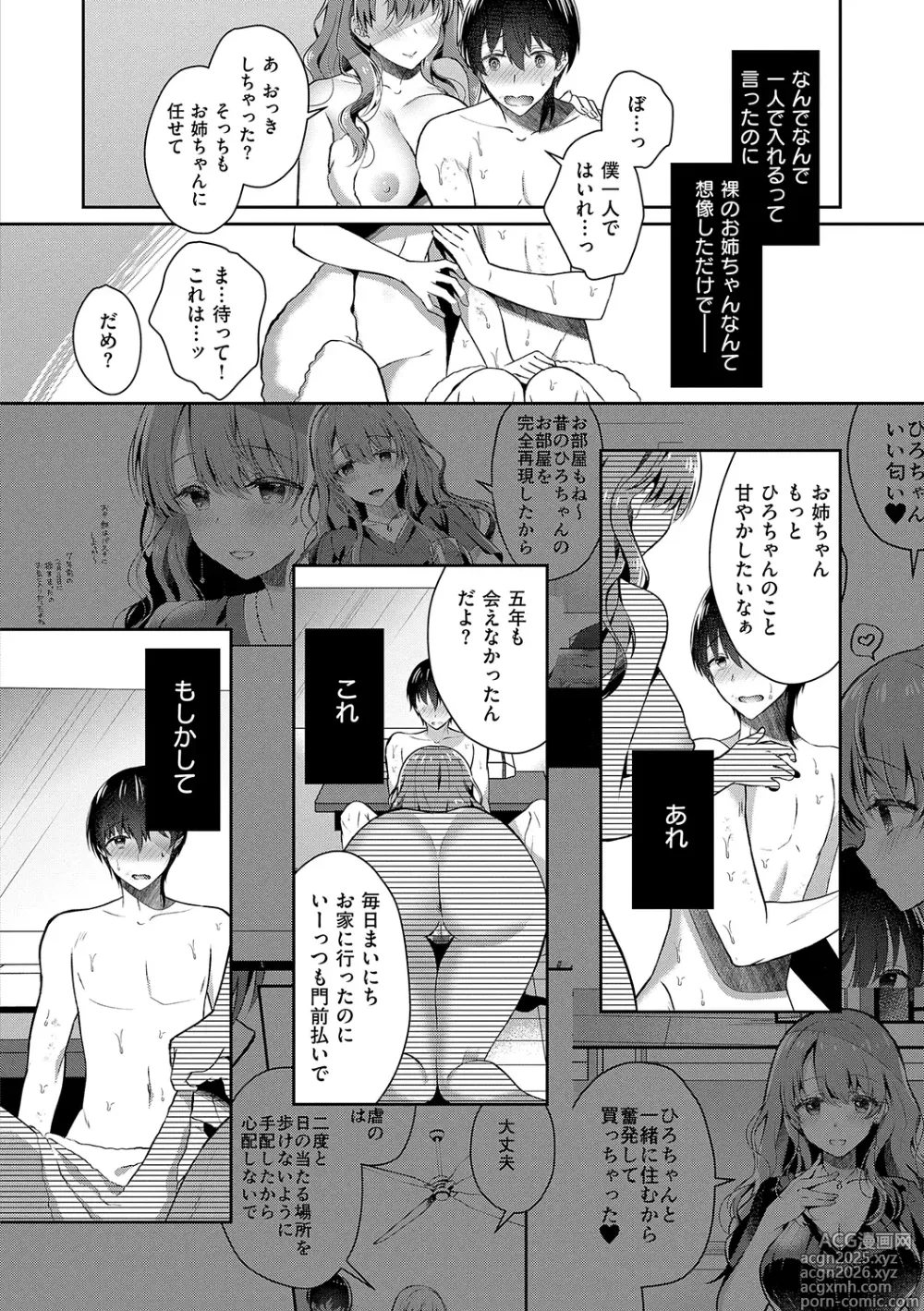 Page 12 of manga Onee-chan to ZUPOZUPO. + Oshiete! Onee-chan Sensei