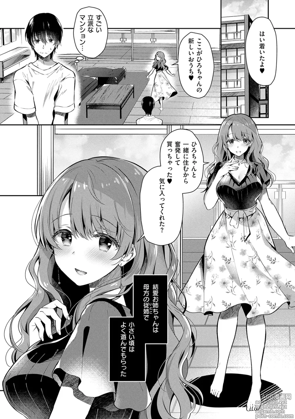 Page 7 of manga Onee-chan to ZUPOZUPO. + Oshiete! Onee-chan Sensei