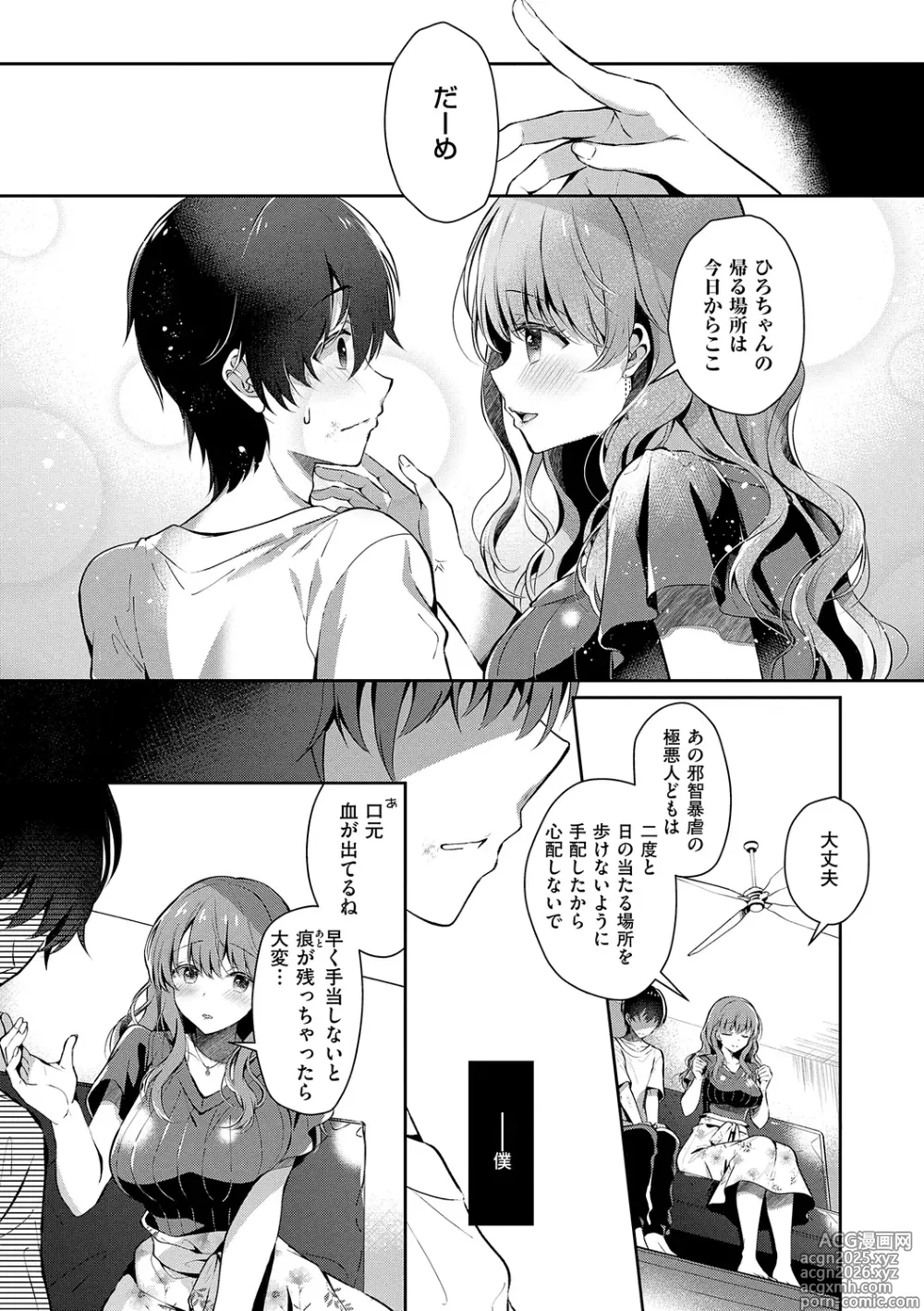 Page 9 of manga Onee-chan to ZUPOZUPO. + Oshiete! Onee-chan Sensei