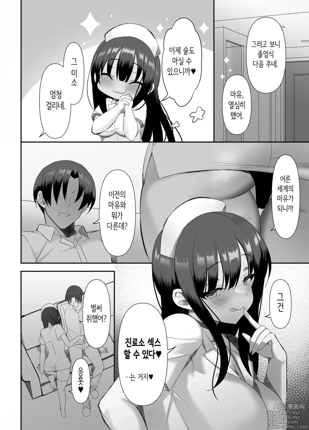 Page 3 of doujinshi 거유 여고생이 진심을 발휘한 꽁냥러브 치료실♪
