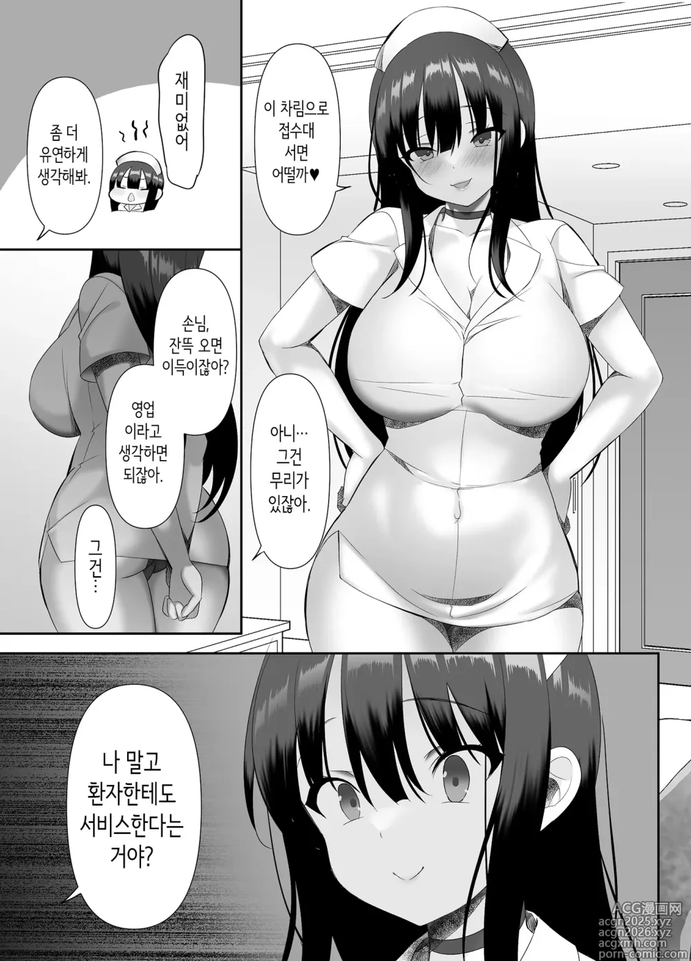 Page 4 of doujinshi 거유 여고생이 진심을 발휘한 꽁냥러브 치료실♪