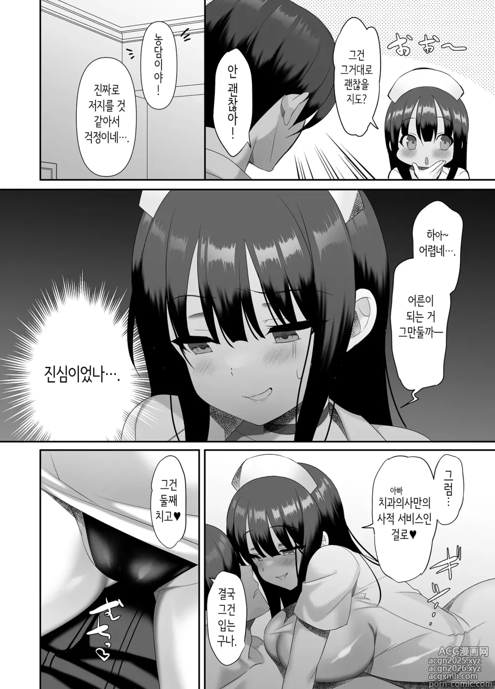 Page 5 of doujinshi 거유 여고생이 진심을 발휘한 꽁냥러브 치료실♪