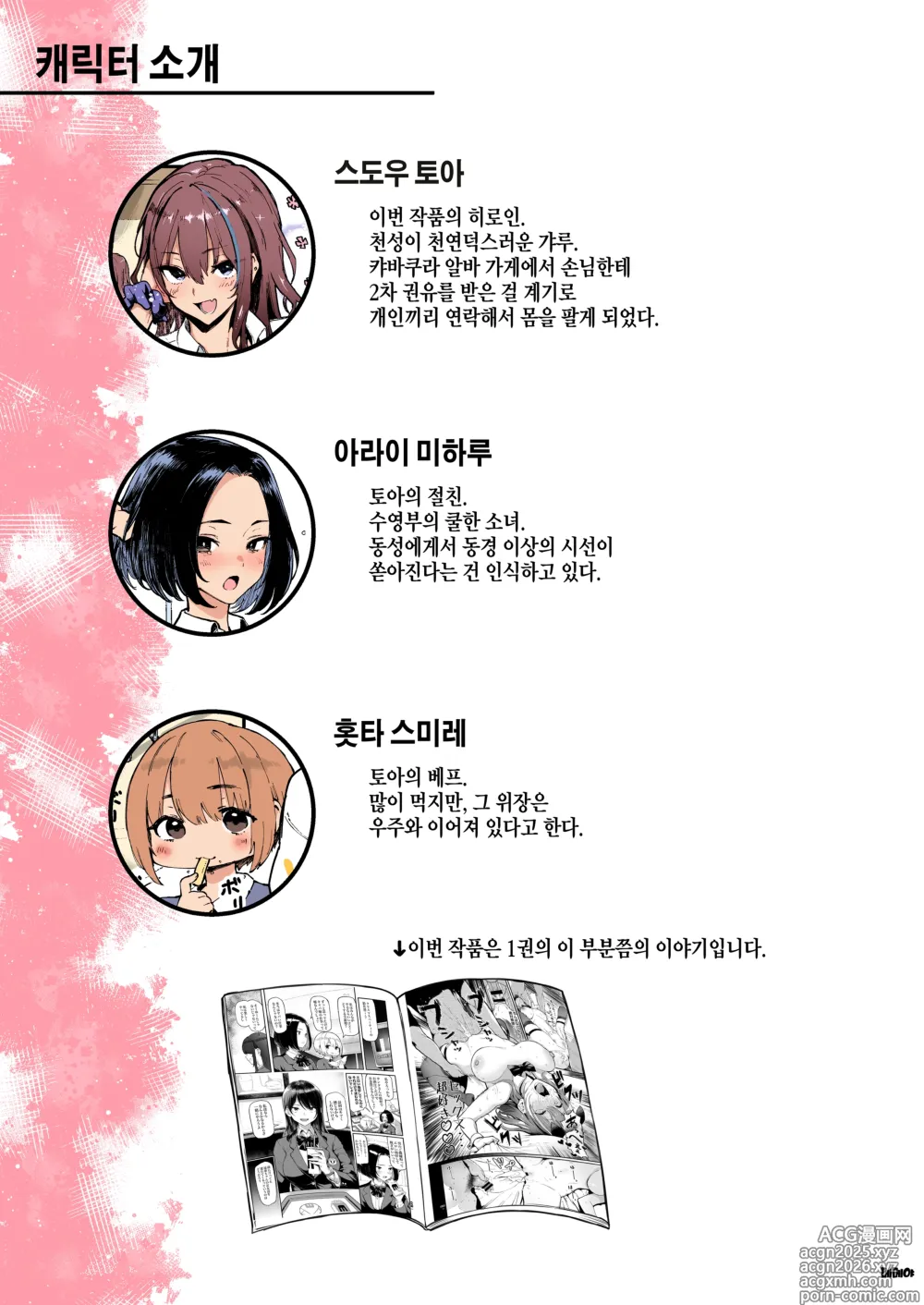Page 3 of doujinshi 돈 너무좋아 1.5 (decensored)