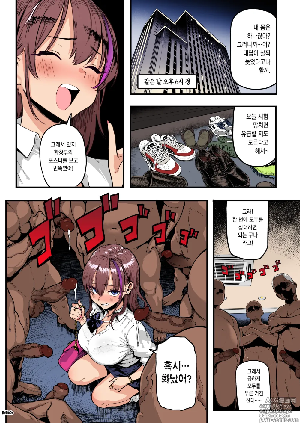 Page 8 of doujinshi 돈 너무좋아 1.5 (decensored)