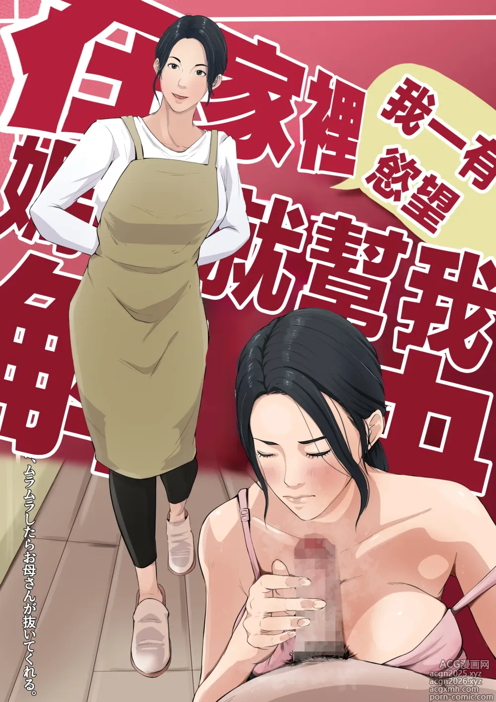 Page 1 of doujinshi Wagaya dewa, Muramura Shitara Okaasan ga Nuite Kureru