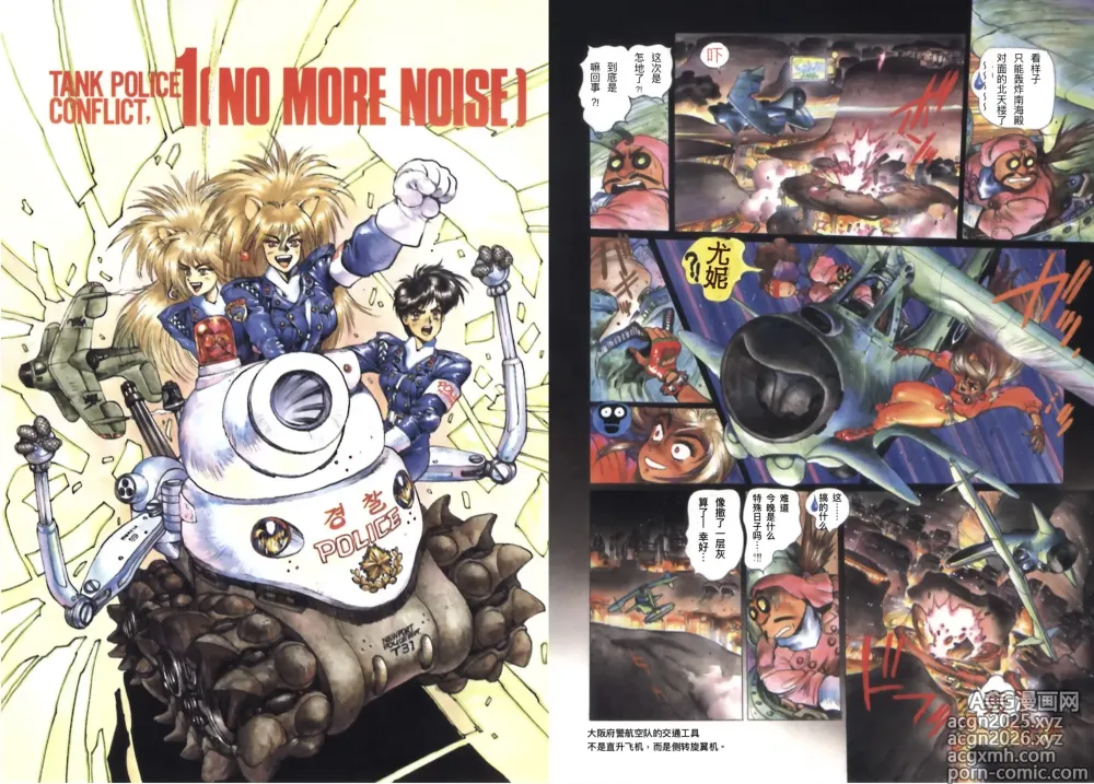 Page 1 of manga Masamune Shirow - Dominion Conflict 1 :No More Noise
