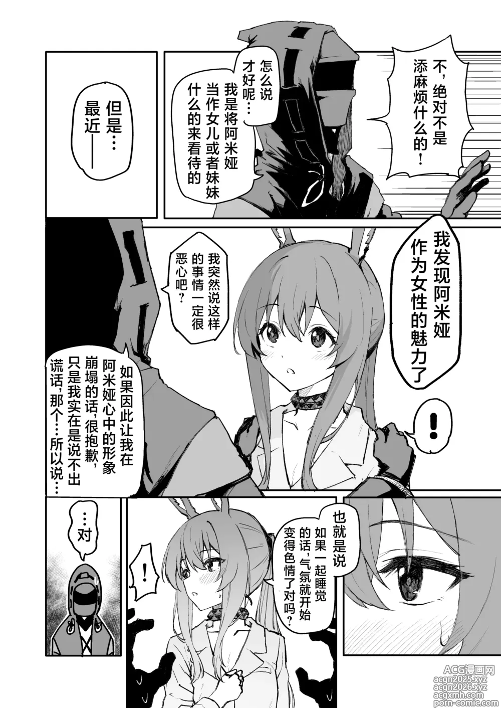 Page 6 of doujinshi 阿米娅钻到被窝里来的故事。