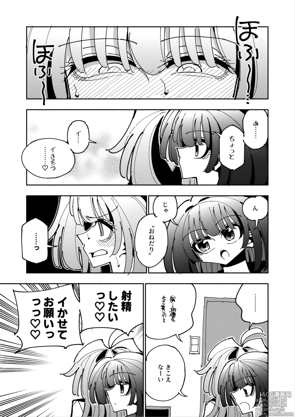 Page 13 of doujinshi Shizuku to Shiori 3 -Watashi Futanari Hentai, Masochist-