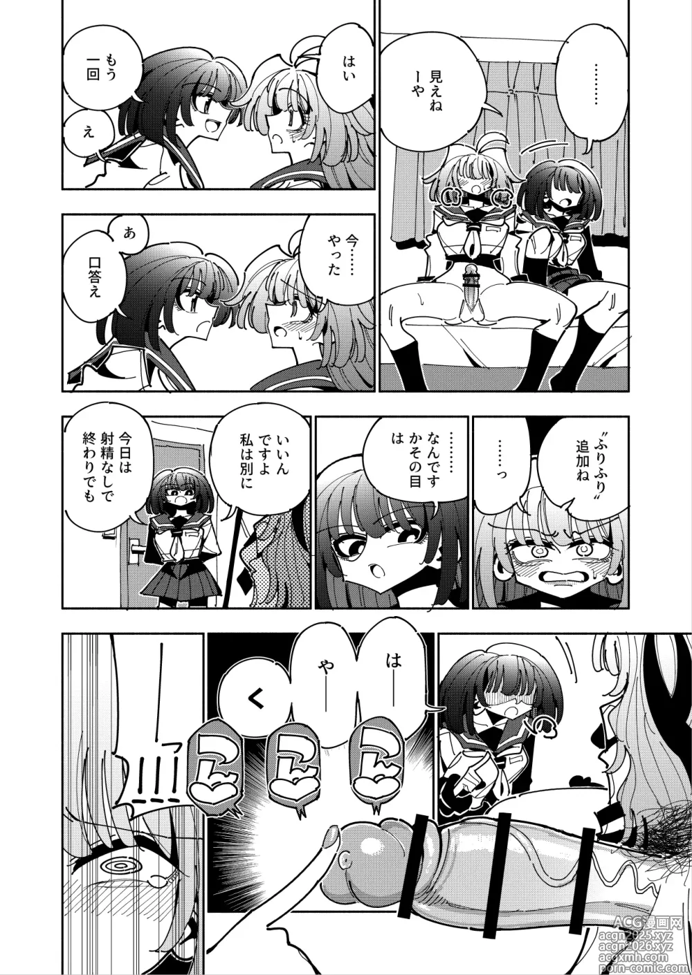 Page 14 of doujinshi Shizuku to Shiori 3 -Watashi Futanari Hentai, Masochist-