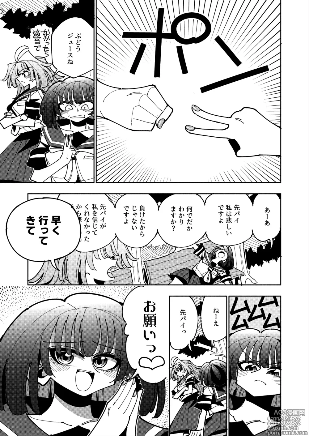 Page 139 of doujinshi Shizuku to Shiori 3 -Watashi Futanari Hentai, Masochist-