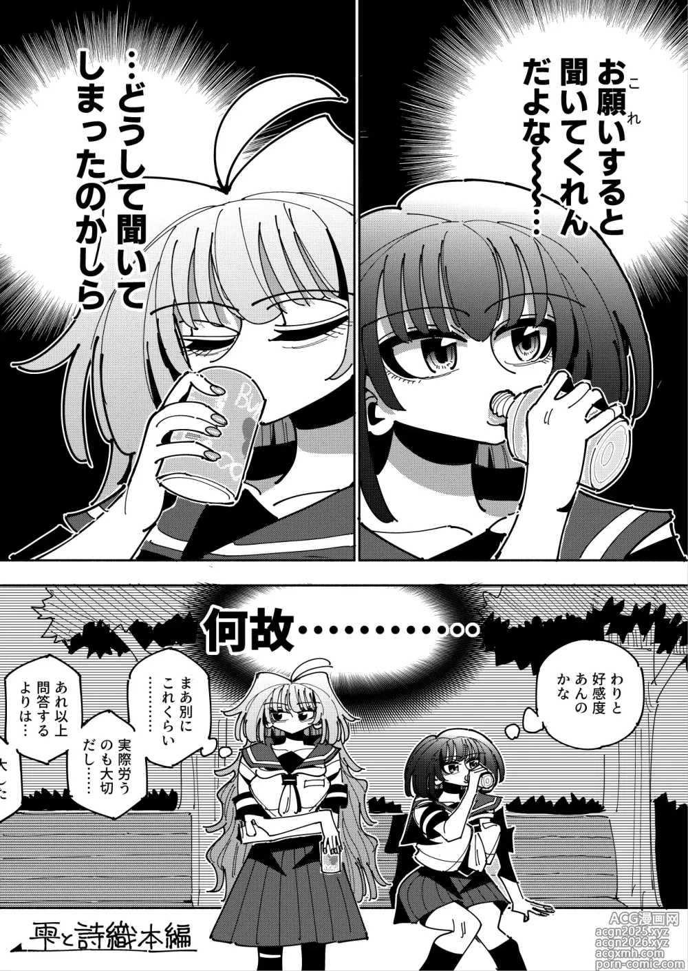 Page 142 of doujinshi Shizuku to Shiori 3 -Watashi Futanari Hentai, Masochist-