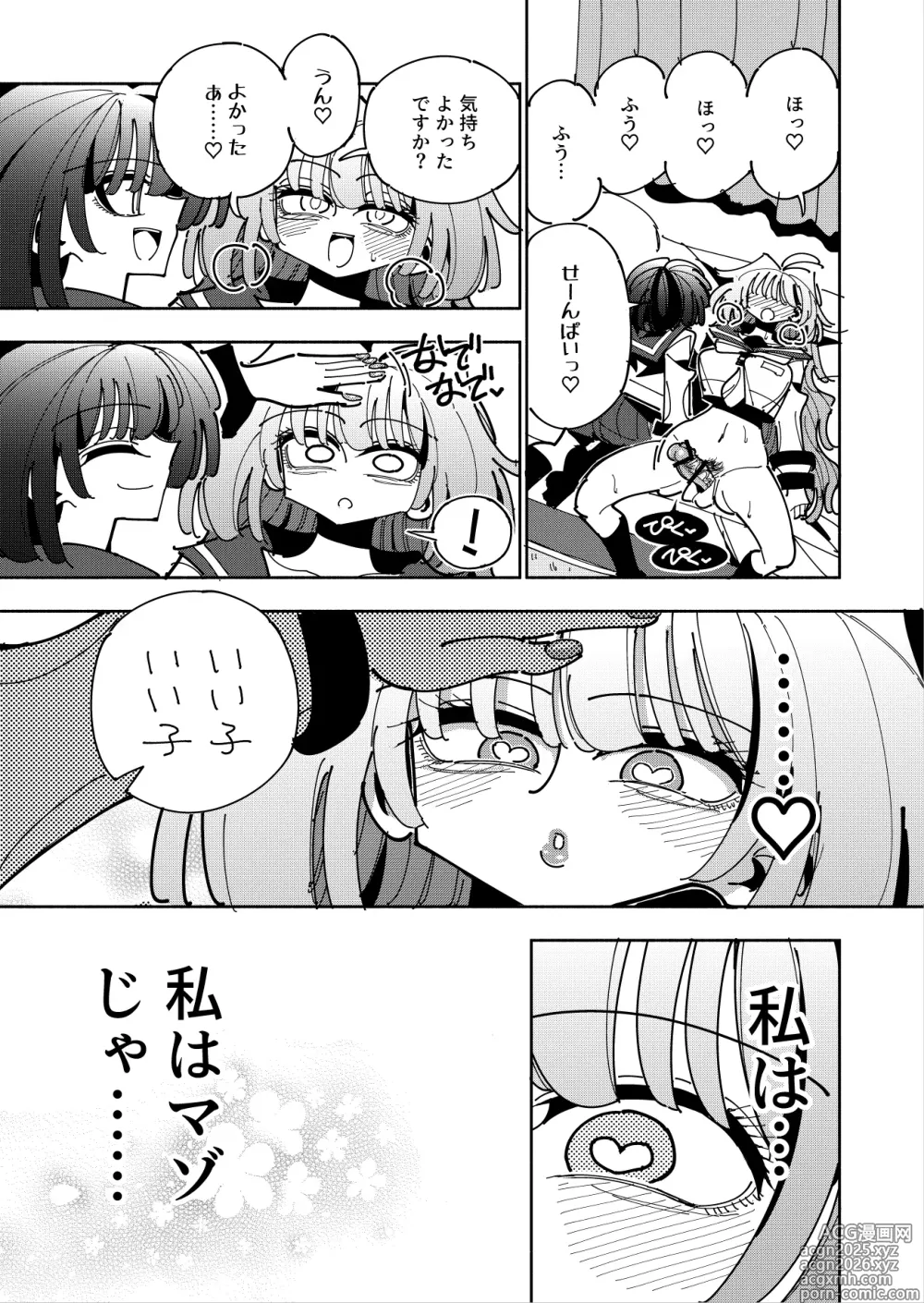 Page 17 of doujinshi Shizuku to Shiori 3 -Watashi Futanari Hentai, Masochist-