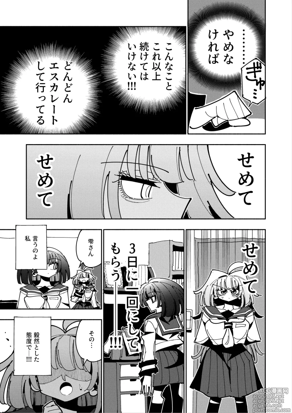 Page 19 of doujinshi Shizuku to Shiori 3 -Watashi Futanari Hentai, Masochist-