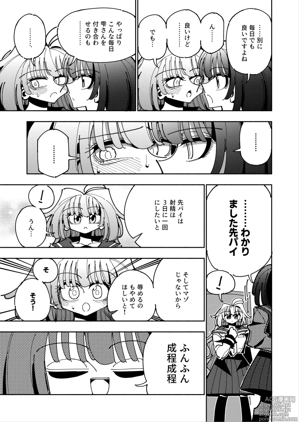 Page 21 of doujinshi Shizuku to Shiori 3 -Watashi Futanari Hentai, Masochist-