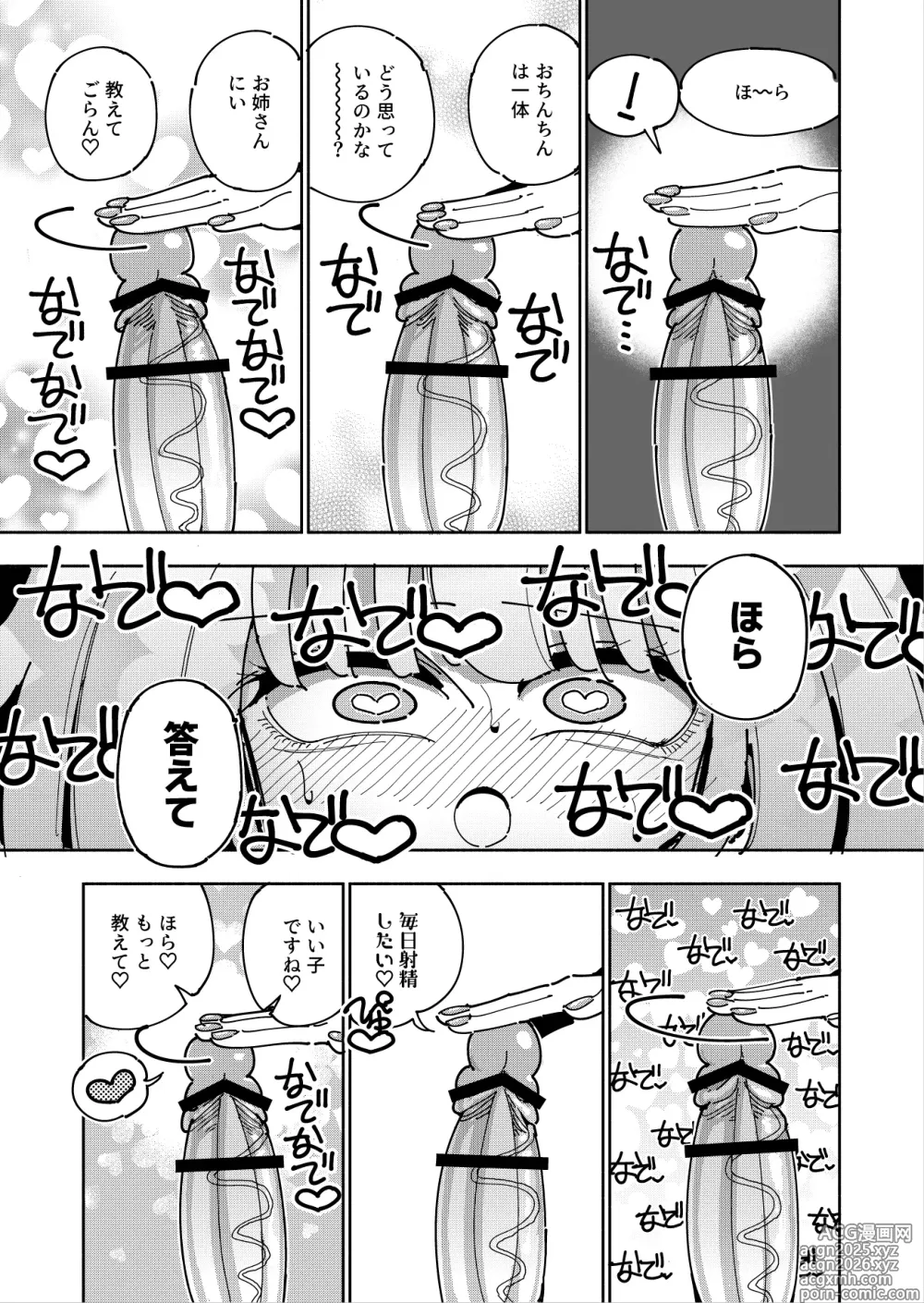 Page 23 of doujinshi Shizuku to Shiori 3 -Watashi Futanari Hentai, Masochist-