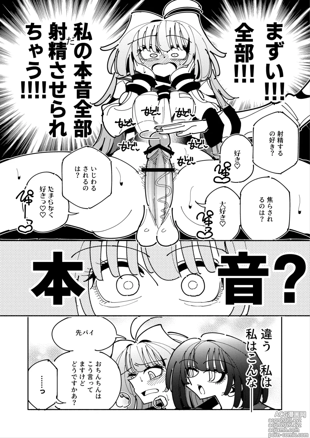 Page 24 of doujinshi Shizuku to Shiori 3 -Watashi Futanari Hentai, Masochist-
