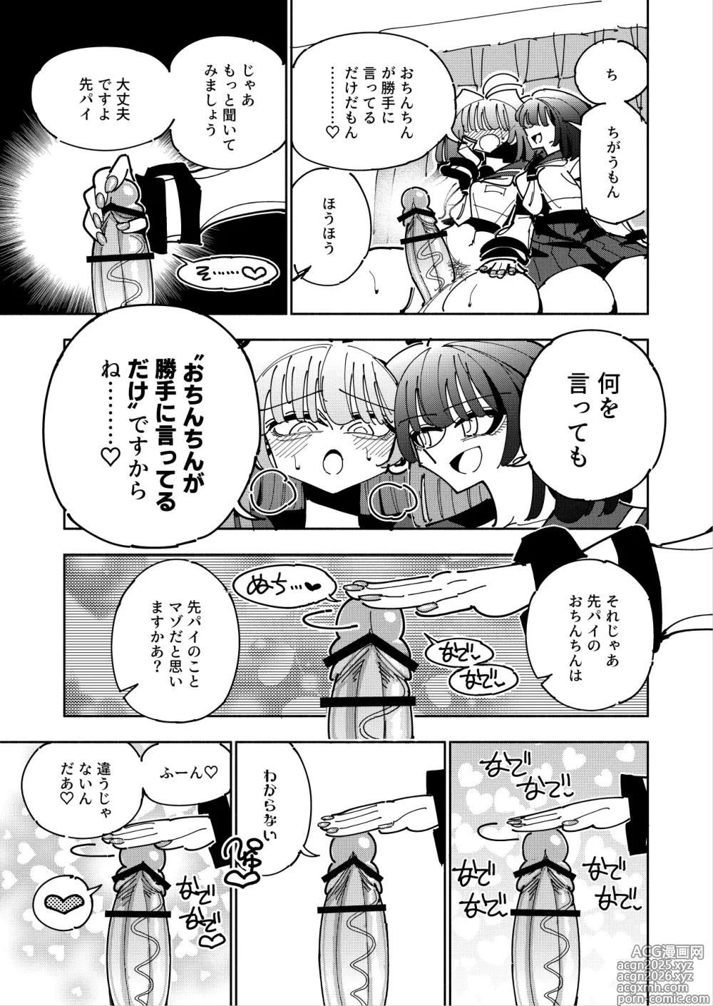 Page 25 of doujinshi Shizuku to Shiori 3 -Watashi Futanari Hentai, Masochist-