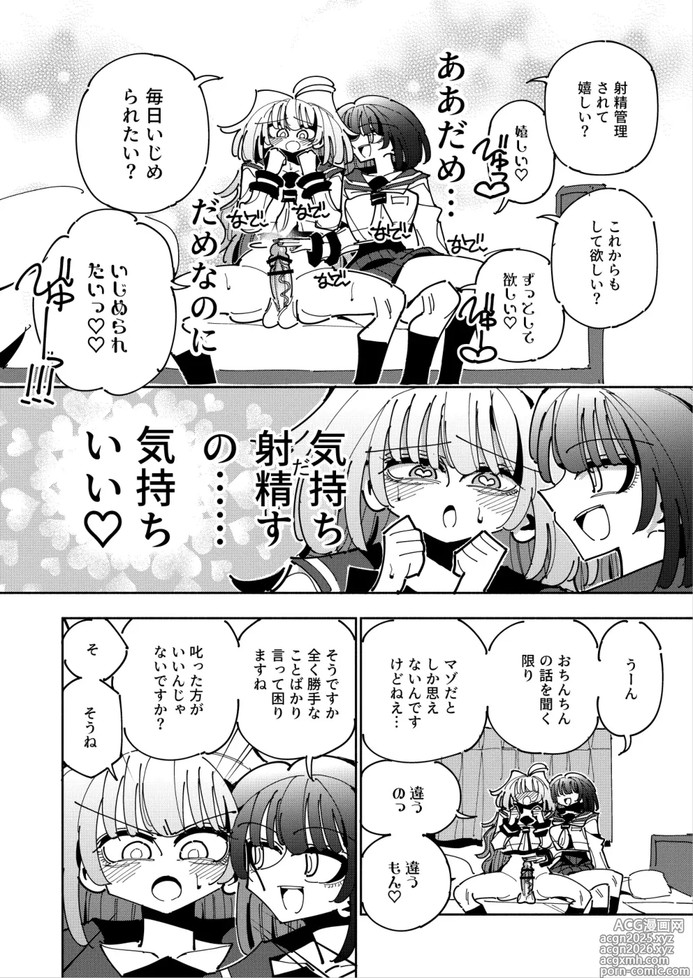 Page 26 of doujinshi Shizuku to Shiori 3 -Watashi Futanari Hentai, Masochist-