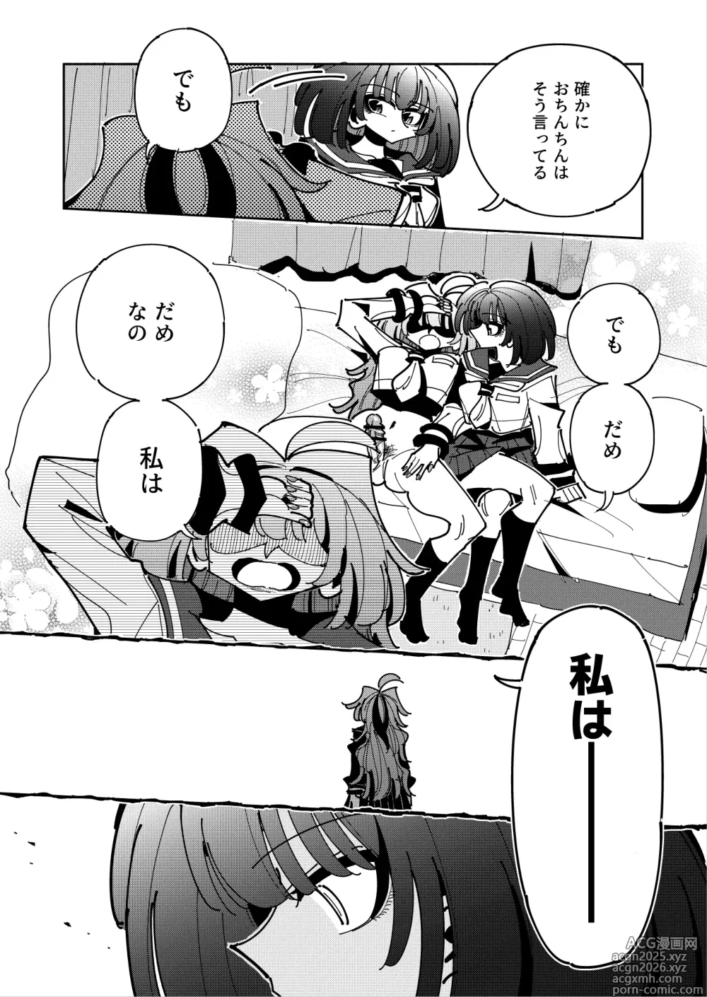 Page 28 of doujinshi Shizuku to Shiori 3 -Watashi Futanari Hentai, Masochist-
