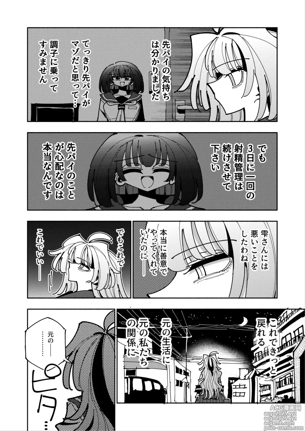 Page 30 of doujinshi Shizuku to Shiori 3 -Watashi Futanari Hentai, Masochist-