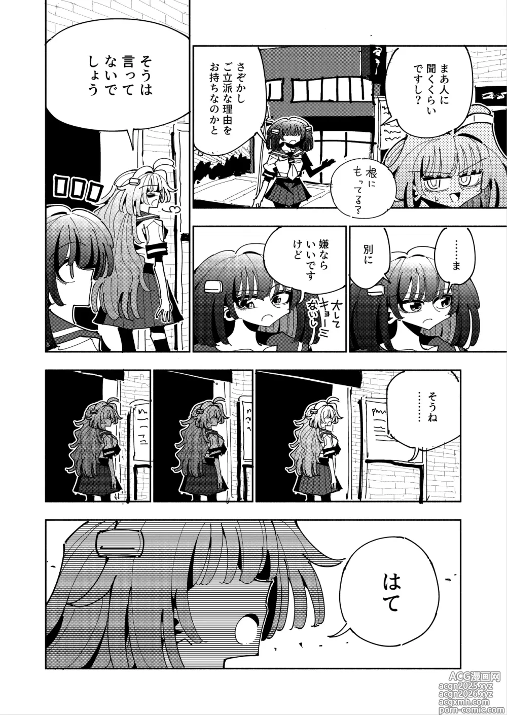 Page 4 of doujinshi Shizuku to Shiori 3 -Watashi Futanari Hentai, Masochist-