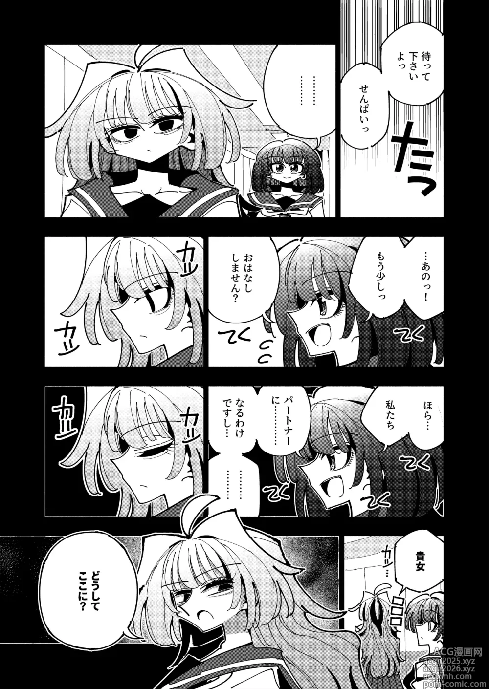 Page 32 of doujinshi Shizuku to Shiori 3 -Watashi Futanari Hentai, Masochist-