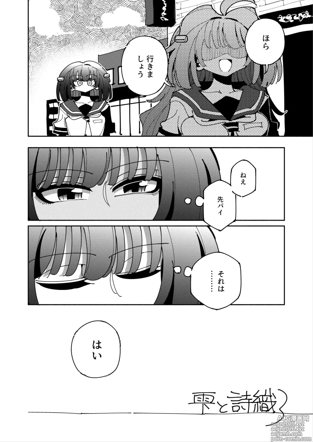 Page 6 of doujinshi Shizuku to Shiori 3 -Watashi Futanari Hentai, Masochist-