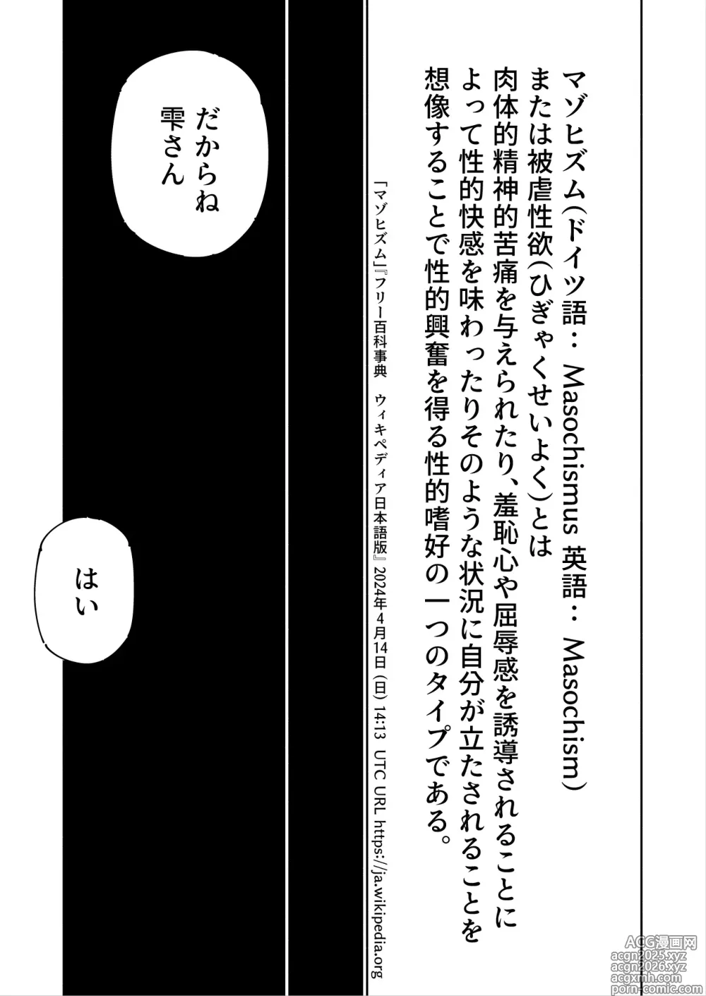 Page 10 of doujinshi Shizuku to Shiori 3 -Watashi Futanari Hentai, Masochist-