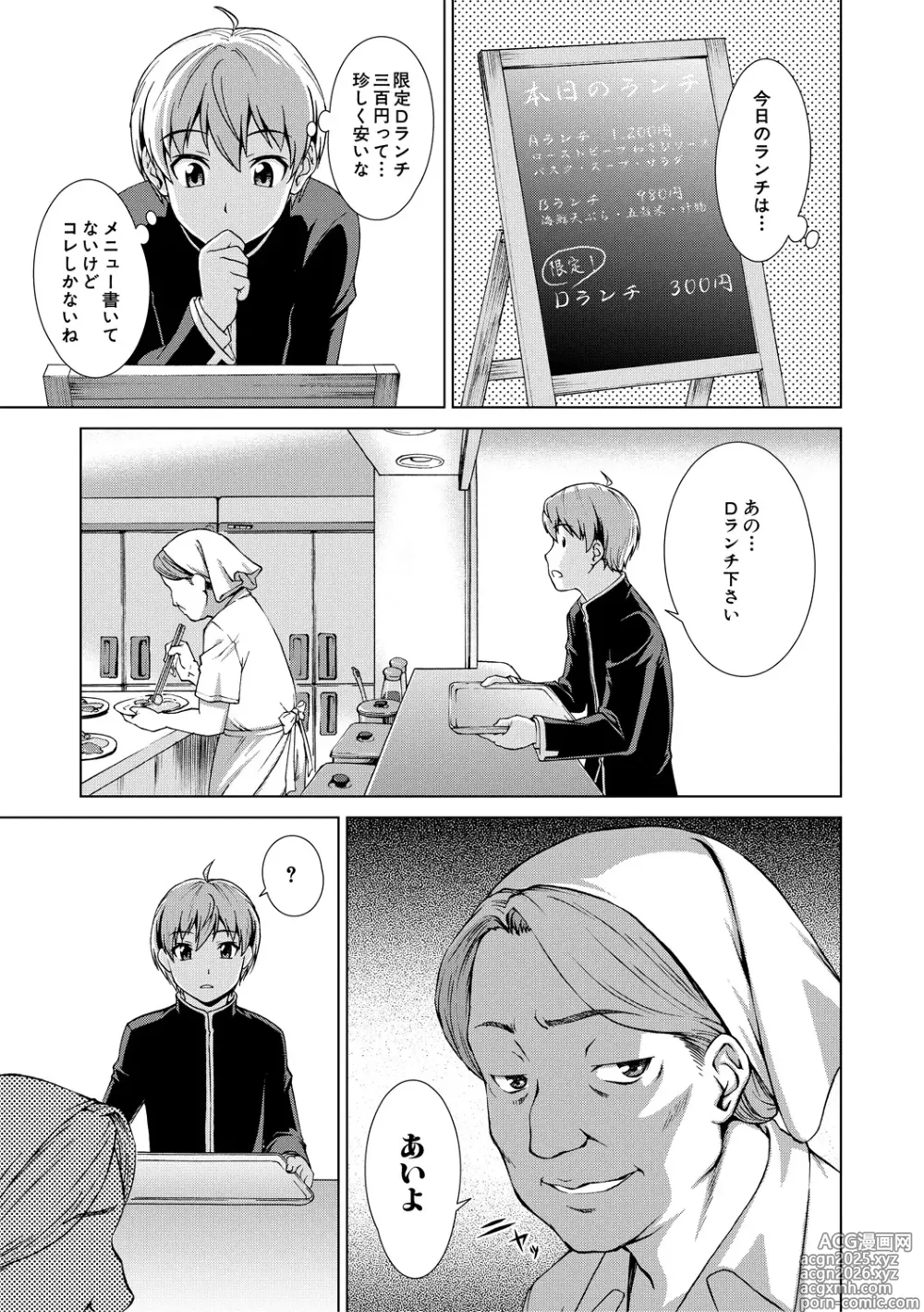 Page 11 of manga Boku Joshikou ni Nyuugaku shimashita
