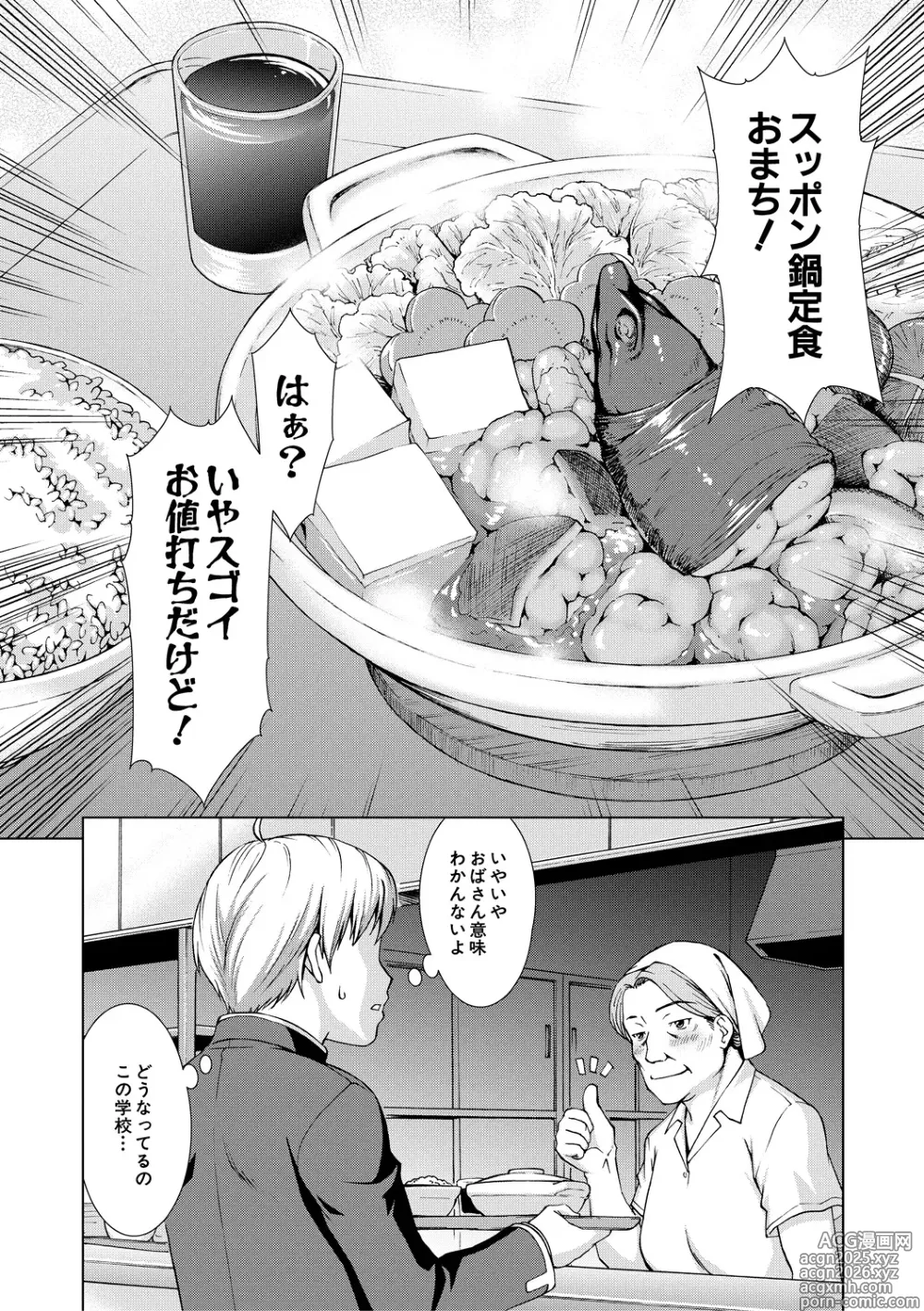 Page 12 of manga Boku Joshikou ni Nyuugaku shimashita