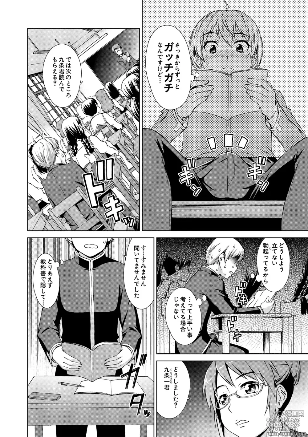 Page 14 of manga Boku Joshikou ni Nyuugaku shimashita