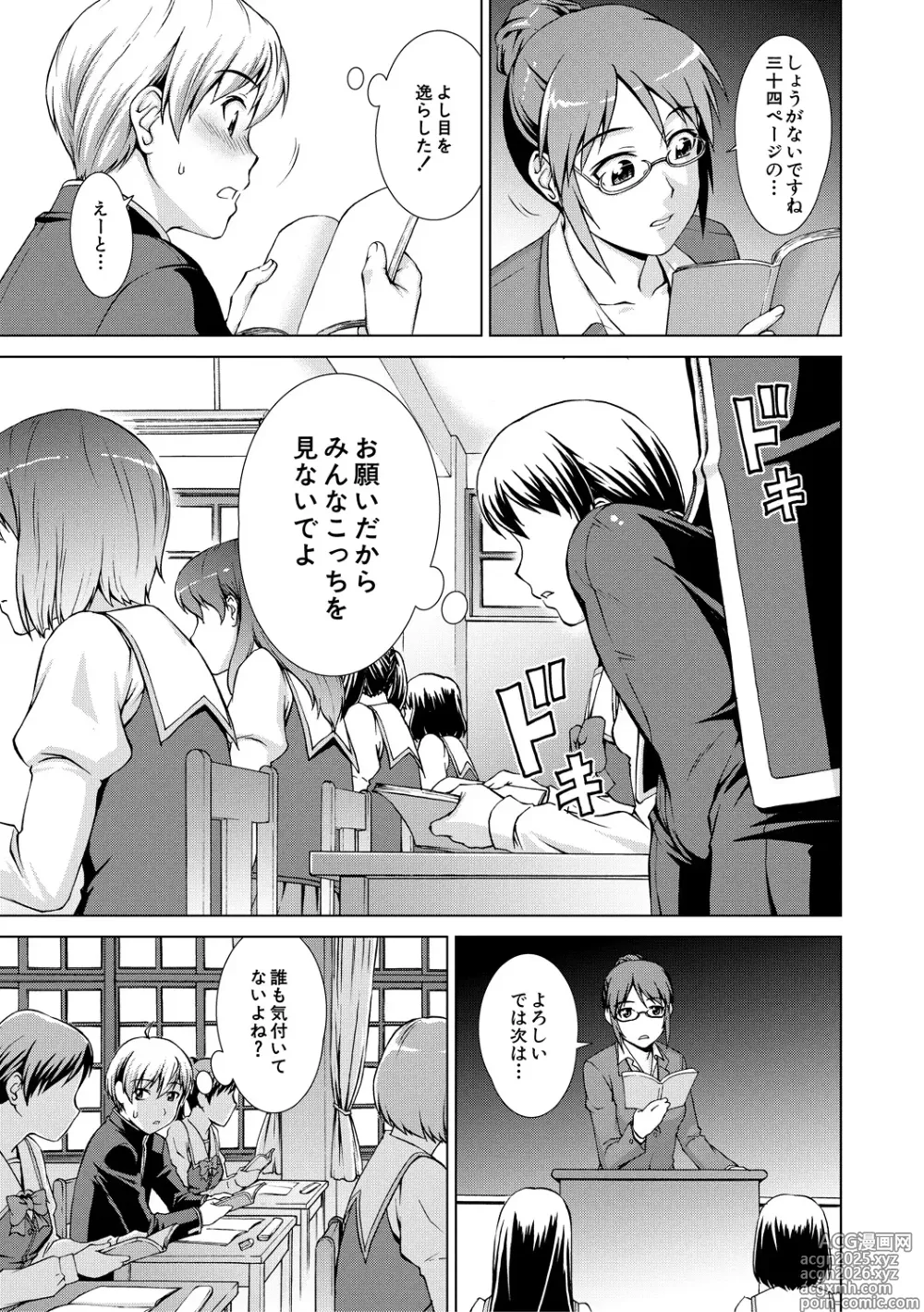 Page 15 of manga Boku Joshikou ni Nyuugaku shimashita