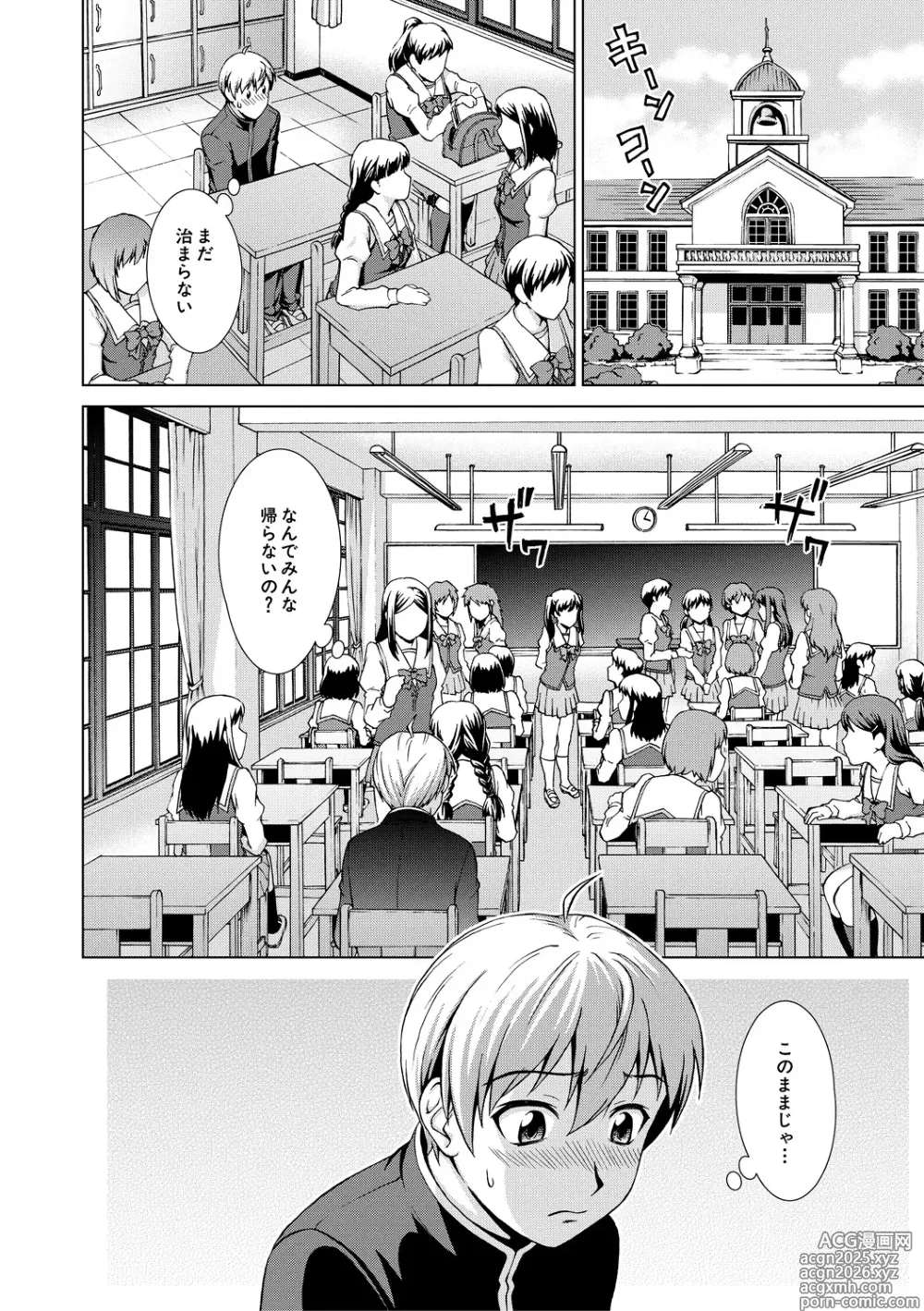 Page 16 of manga Boku Joshikou ni Nyuugaku shimashita
