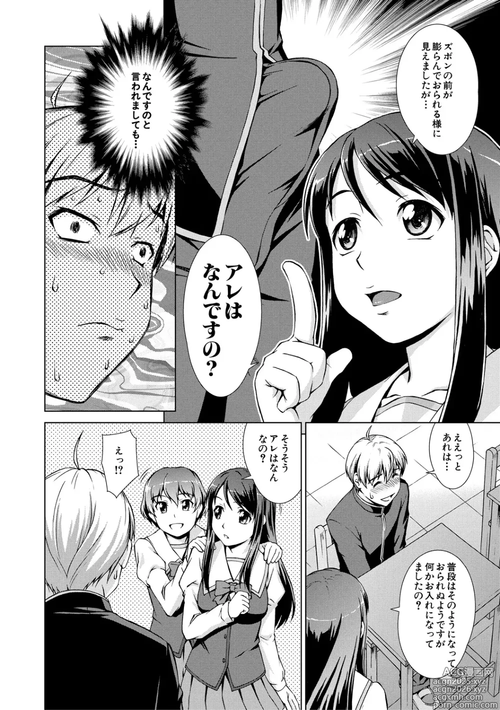 Page 18 of manga Boku Joshikou ni Nyuugaku shimashita