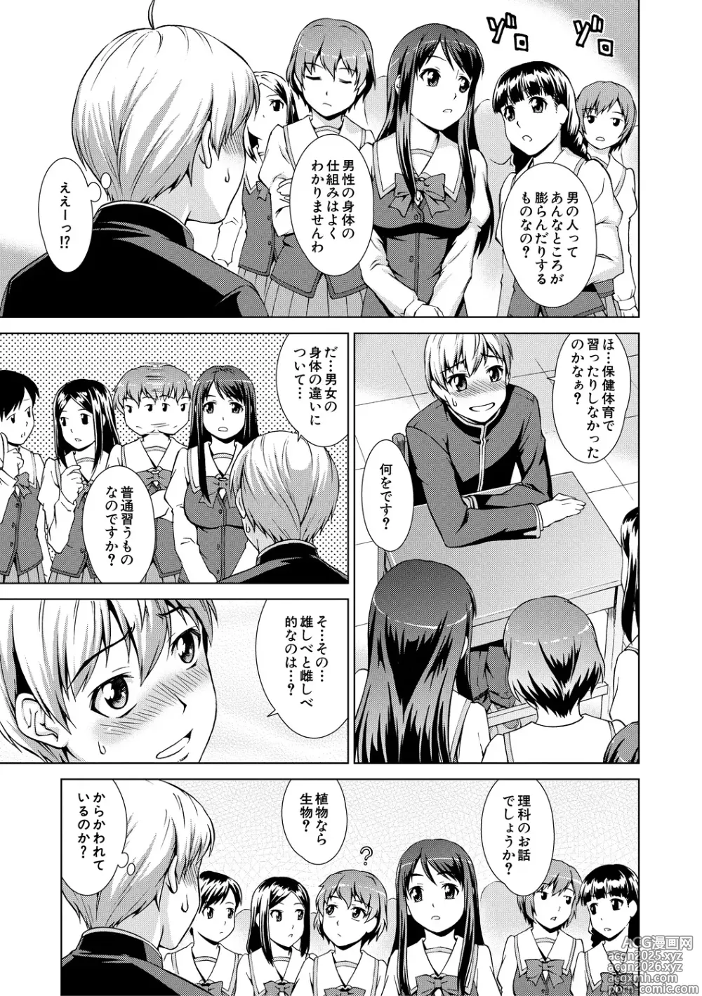 Page 19 of manga Boku Joshikou ni Nyuugaku shimashita