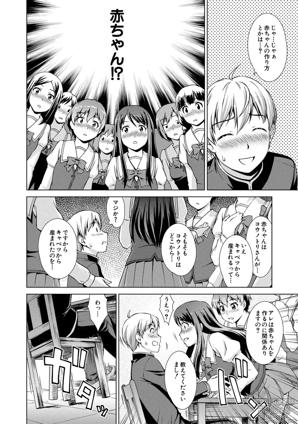 Page 20 of manga Boku Joshikou ni Nyuugaku shimashita
