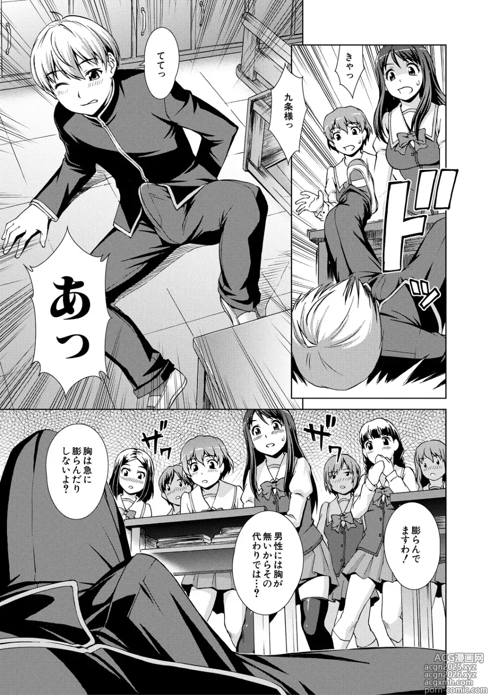 Page 21 of manga Boku Joshikou ni Nyuugaku shimashita