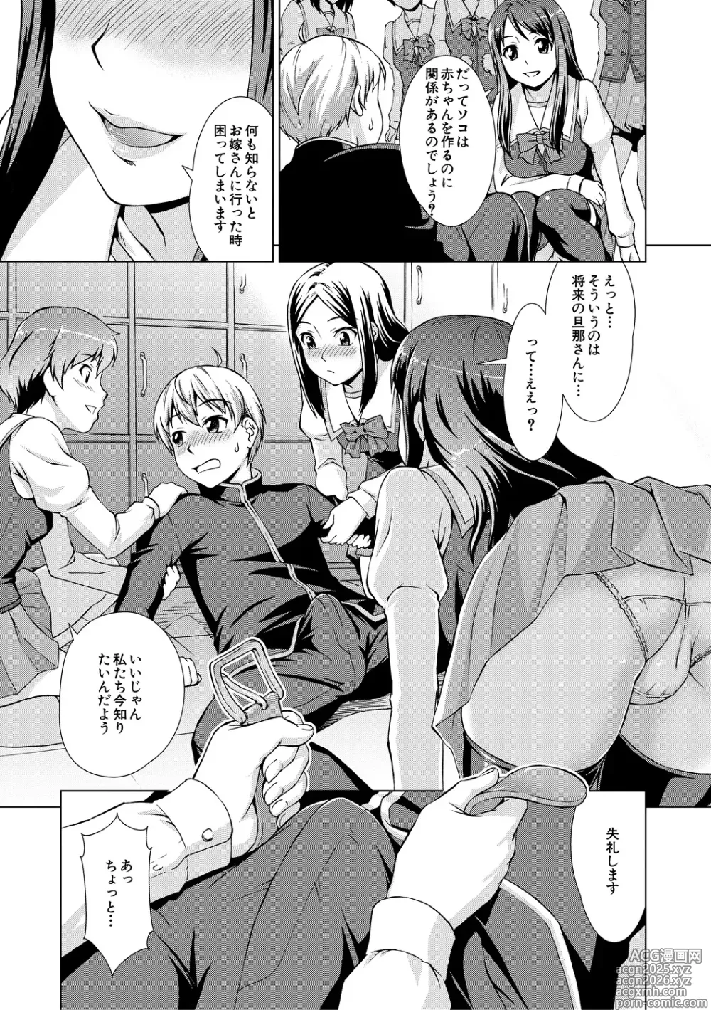 Page 23 of manga Boku Joshikou ni Nyuugaku shimashita